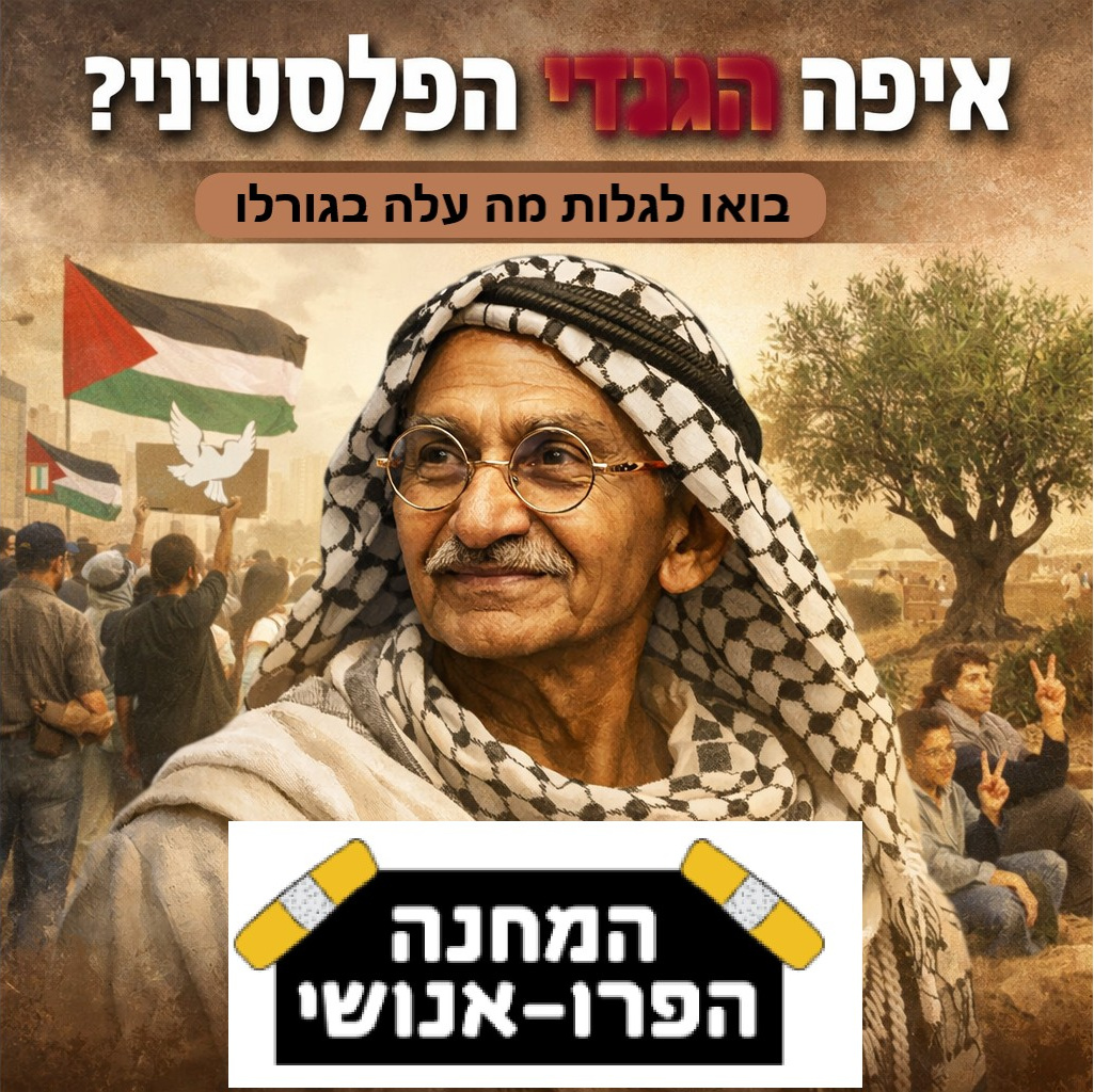 Where Is the Palestinian Gandhi? inline image
