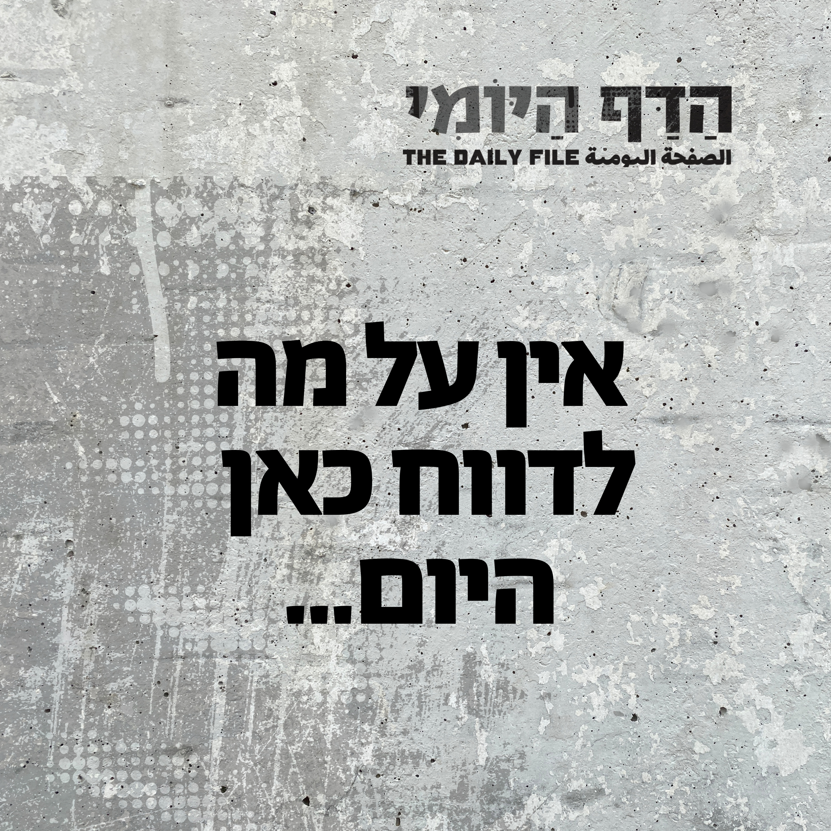 Thursday, April 30, 2026 – The Palestinian society in Israel inline image